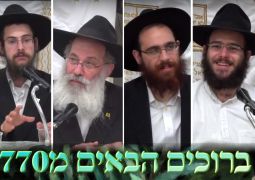 ברוכים הבאים מ770 לבת ים