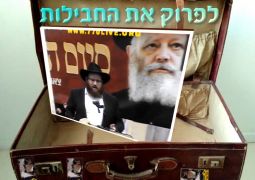 פתיחת כינוס צאתכם לשלום הרב ליברוב