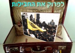 הריקודים בסיום כינוס צאתכם לשלום