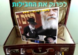 הרב בוגומילסקי מסיים את הרמב"ם