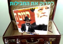 הרב מנדי הנדל בסיכום "צאתכם לשלום"