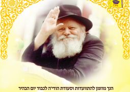 התוועדות ר"ח כסלו בבת ים עיר הגאולה