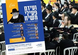 בשבוע הבא: ועידת פעילי משיח