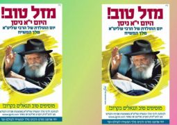 מזל טוב י"א ניסן – יום הולדתו של הרבי מלך המשיח שליט"א