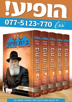 ב'ממש' נערכים להפצת הסט המיוחד 'בית חיינו'