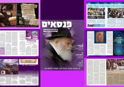 פנסאים 17 המגזין הפופולרי מציג: אלול חסידי