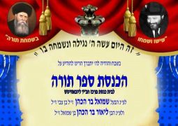 הכנסת ספר תורה בבת ים עיר הגאולה