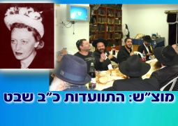 מוצש"ק התוועדות לגברים בעיר הגאולה