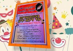 ר"ח אדר במרכז משיח וגאולה י-ם