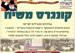 קונגרס משיח ביום שני, ח' אדר.