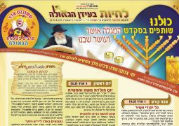 לחיות בעידן הגאולה משפטים