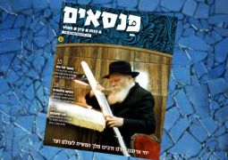 גליון פנסאים מרהיב לחודש אדר