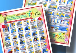 חדש מ'ממש': יריד מוצרי פסח להפצה וחינוך