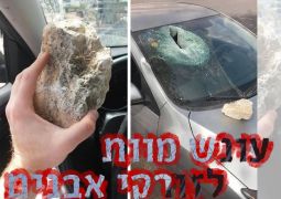 עונש מוות לזורקי אבנים