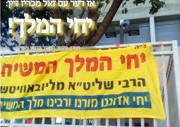 קובץ "יחי המלך" של חיילי בית דוד