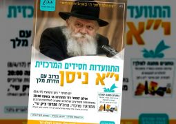 התוועדות י"א ניסן ב'ממש'