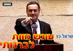 השר כץ: עונש מוות לברגותי