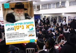 י"א ניסן במרכז ממש - התוועדות חסידים מרכזית