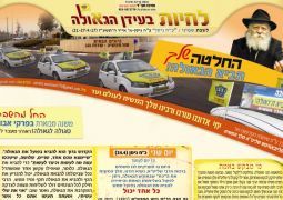 לחיות בעידן הגאולה גל' 497, 498