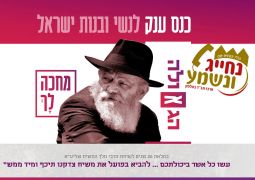 שידור חי • כינוס נשים הענק בסימן "הגאולה מחכה לך"