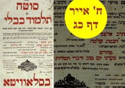 מסכת סוטה ליום ח' באייר: דף כ"ג