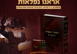 סקירה על "דברי משיח" תנש"א א