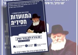 התוועדות ט"ו אייר במרכז משיח וגאולה י-ם