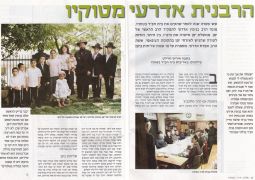 כתבה מיוחדת על הרבנית מטוקיו בעיתון המורים