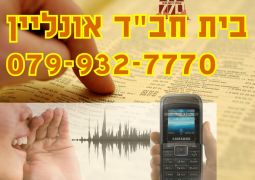 בית חב"ד אונליין