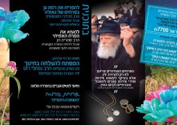 הדינר השנתי של 'מודעות' ר"ג