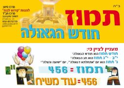 בחודש תמוז - חודש הגאולה - מקדשים הלבנה לזירוז ההתגלות