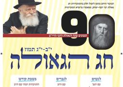 התוועדויות יב תמוז בבת ים עיר הגאולה