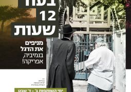 בית חב"ד נמיביה פותח בקמפיין גיוס המונים