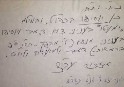 מענה מיוחד לסיום לימוד הרמב"ם