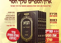 העובדות שתרצו לדעת על ה'תניא למבקשי ה''