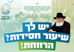 מבצע ענק לעידוד מסירת שיעורי חסידות