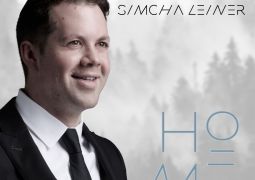 שמחה ליינר בסינגל קצבי - "מלמעלה"
