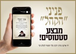 המכון להפצת תורתו של משיח יוצא במבצע הקהל מיוחד