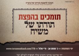 תומכים במכון להפצת תורתו של משיח