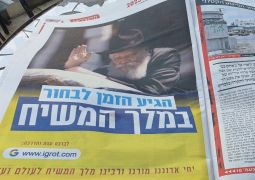ערב הבחירות: ישראל מצביעה למלך המשיח