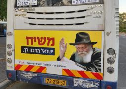 קמפיין משיח בקרית גת