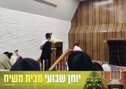 יומן שבועי מבית משיח: שבוע פרשת אמור
