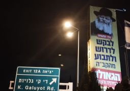 מחלף קיבוץ גלויות זועק גאולה