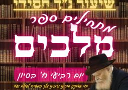 מחזירים את הספר האבוד לחסידים