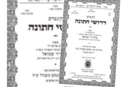 יצא לאור מחדש: דרושי חתונה תרמ"ב
