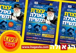 בעוד שבוע: עצרת גאולה ומשיח - בשידור חי