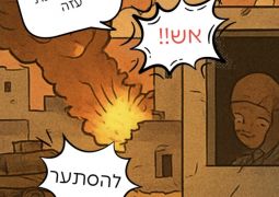 דבר מלכות בקומיקס: פרשת קורח