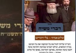 חדש: פניני דברי משיח 