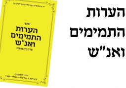הערות התמימים: קובץ הערות התמימים ואנ"ש 770 לש"פ ויצא