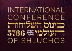 ארבעה ימי עיון לשליחות המלך בחצרות קודשנו